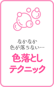 今の色にもう飽きた!カラーアレンジテクニック