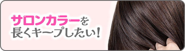 茶髪ベースでカラーを楽しみたい!