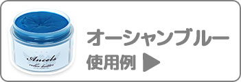 ロイヤルブルー使用例