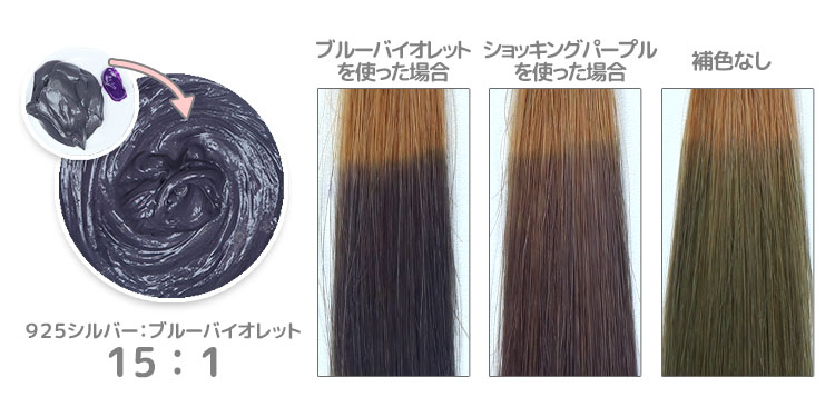 くすませ&ムラサキを使った補色テクニック